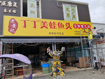 跨界创业的迷思 当老黄记美蛙鱼头加盟遇上康复设备投资