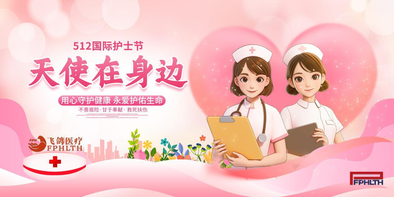 斐尔司投资全资控股香港中国飞鸽，以康复设备为支点立足香港布局全球