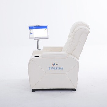 海南新创煜音乐放松椅系统 儿童康复设备的创新应用